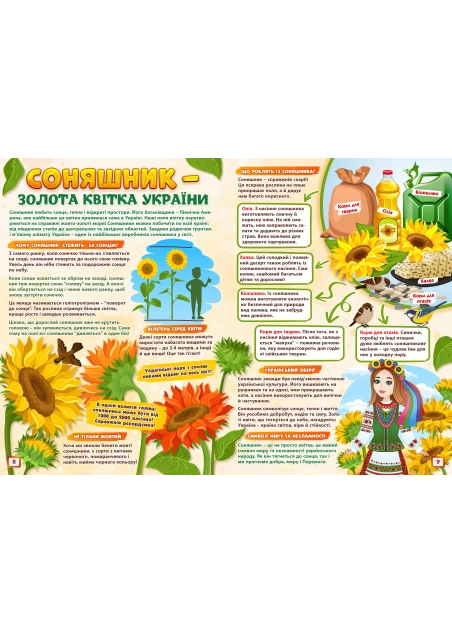 Журнал "Смайлик" №9, 2025 р. ( PDF )