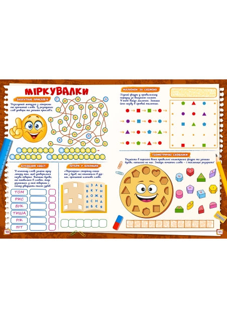 Журнал "Смайлик" №9, 2025 р. ( PDF )