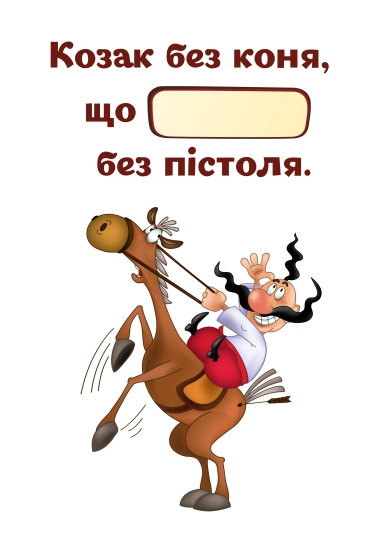 Вікторина про козаків ( PDF )