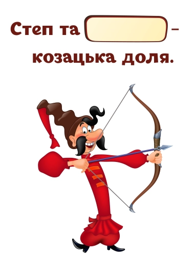 Вікторина про козаків ( PDF )