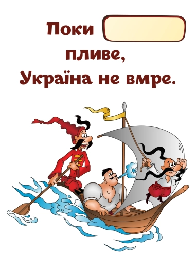 Вікторина про козаків ( PDF )