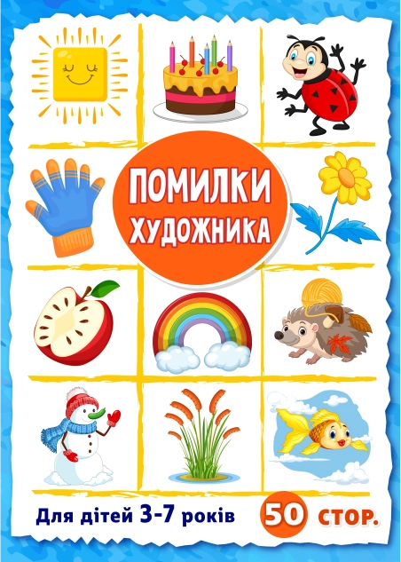 Помилки художника ( PDF )