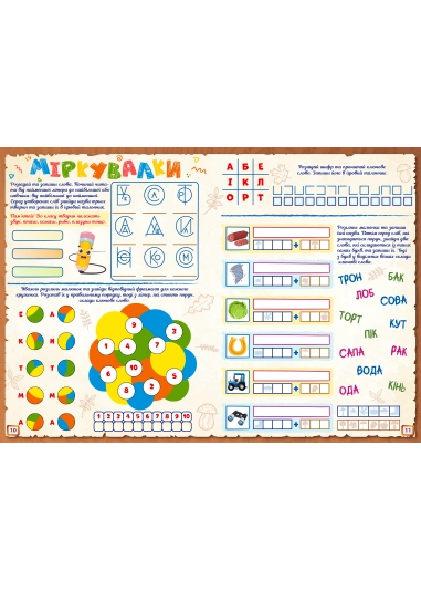 Журнал "Смайлик" №10, 2025 р. ( PDF )