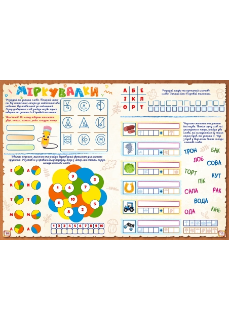 Журнал "Смайлик" №10, 2025 р. ( PDF )