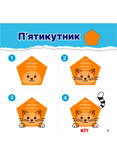 Світ геометричних тварин ( PDF )