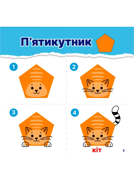 Світ геометричних тварин ( PDF )