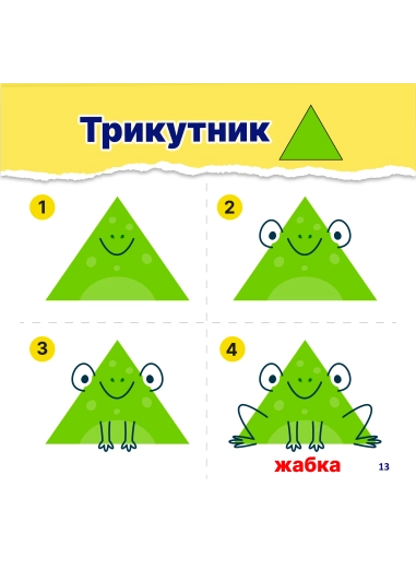 Світ геометричних тварин ( PDF )