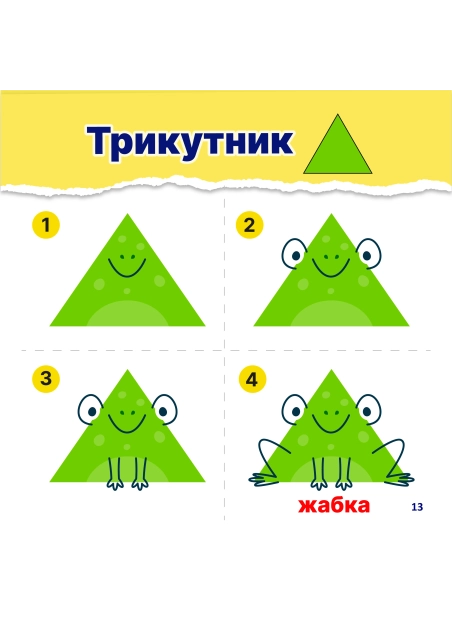 Світ геометричних тварин ( PDF )