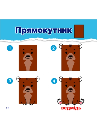 Світ геометричних тварин ( PDF )