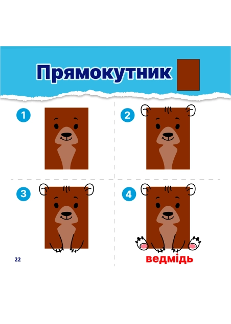 Світ геометричних тварин ( PDF )