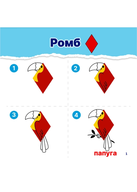 Світ геометричних тварин ( PDF )