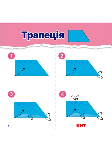 Світ геометричних тварин ( PDF )