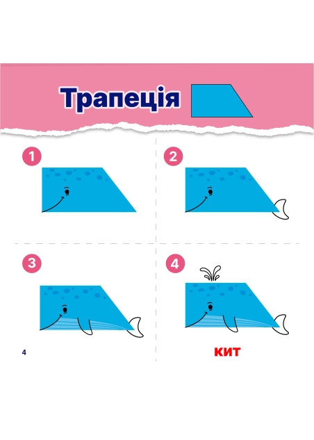 Світ геометричних тварин ( PDF )