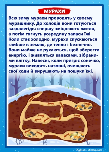 Як зимують комахи ( PDF )