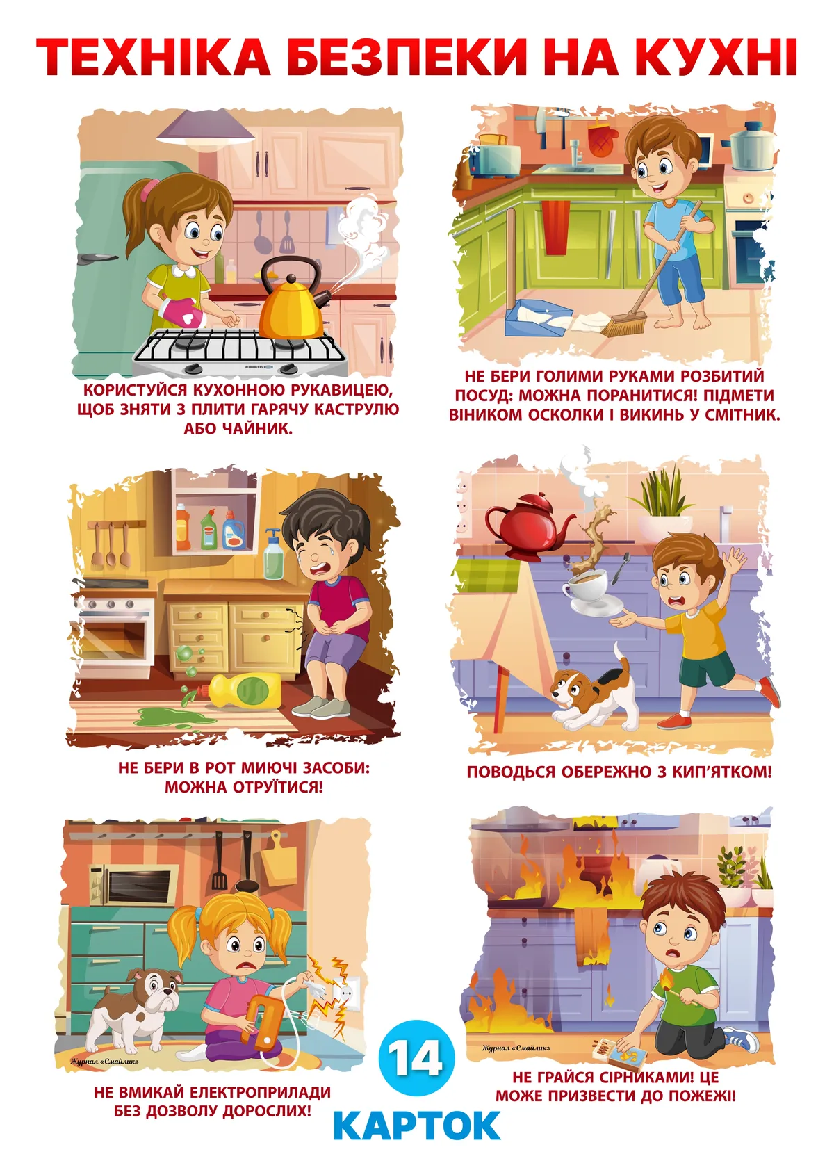Правила безпеки на кухні (PDF)