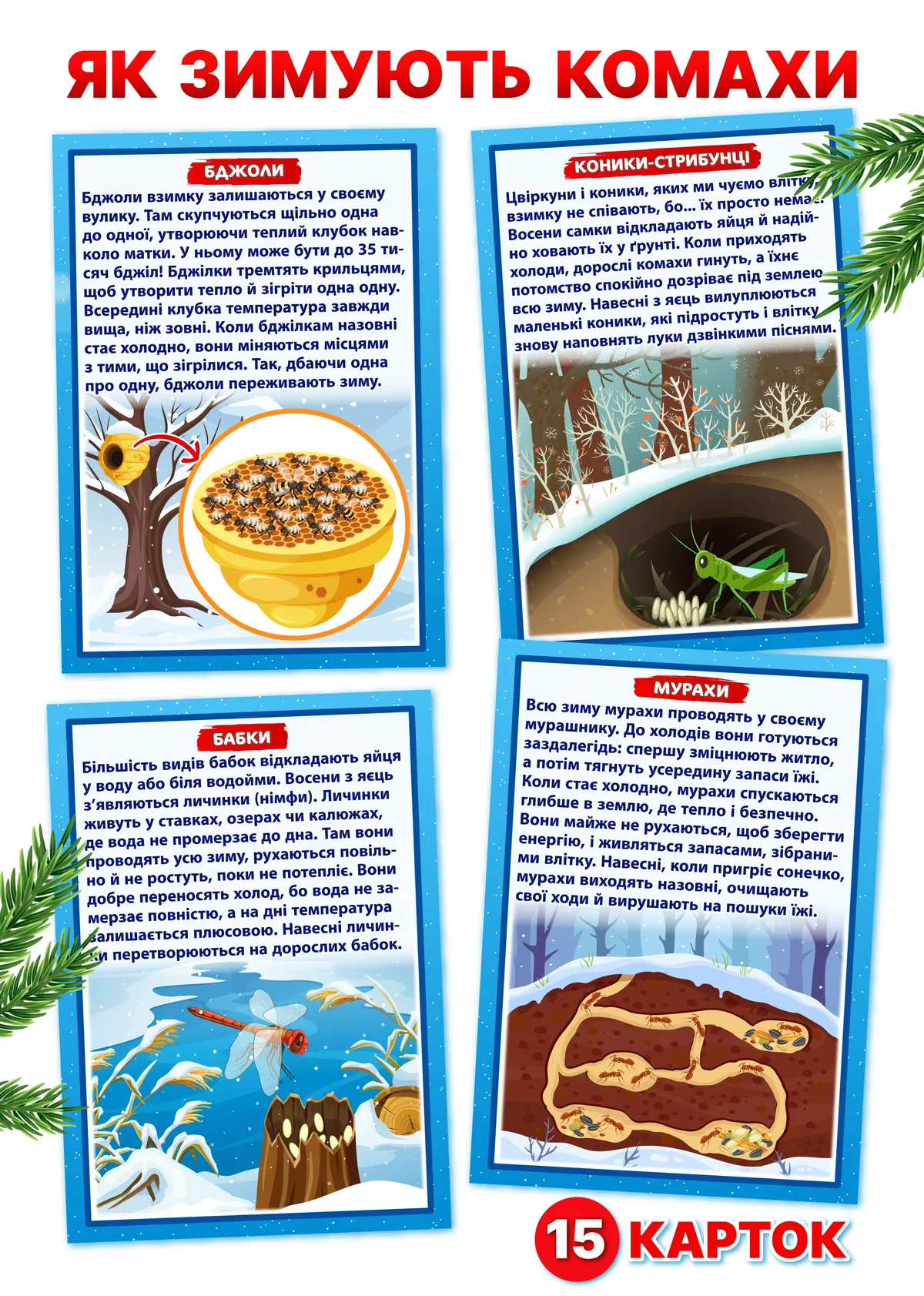 Як зимують комахи ( PDF )