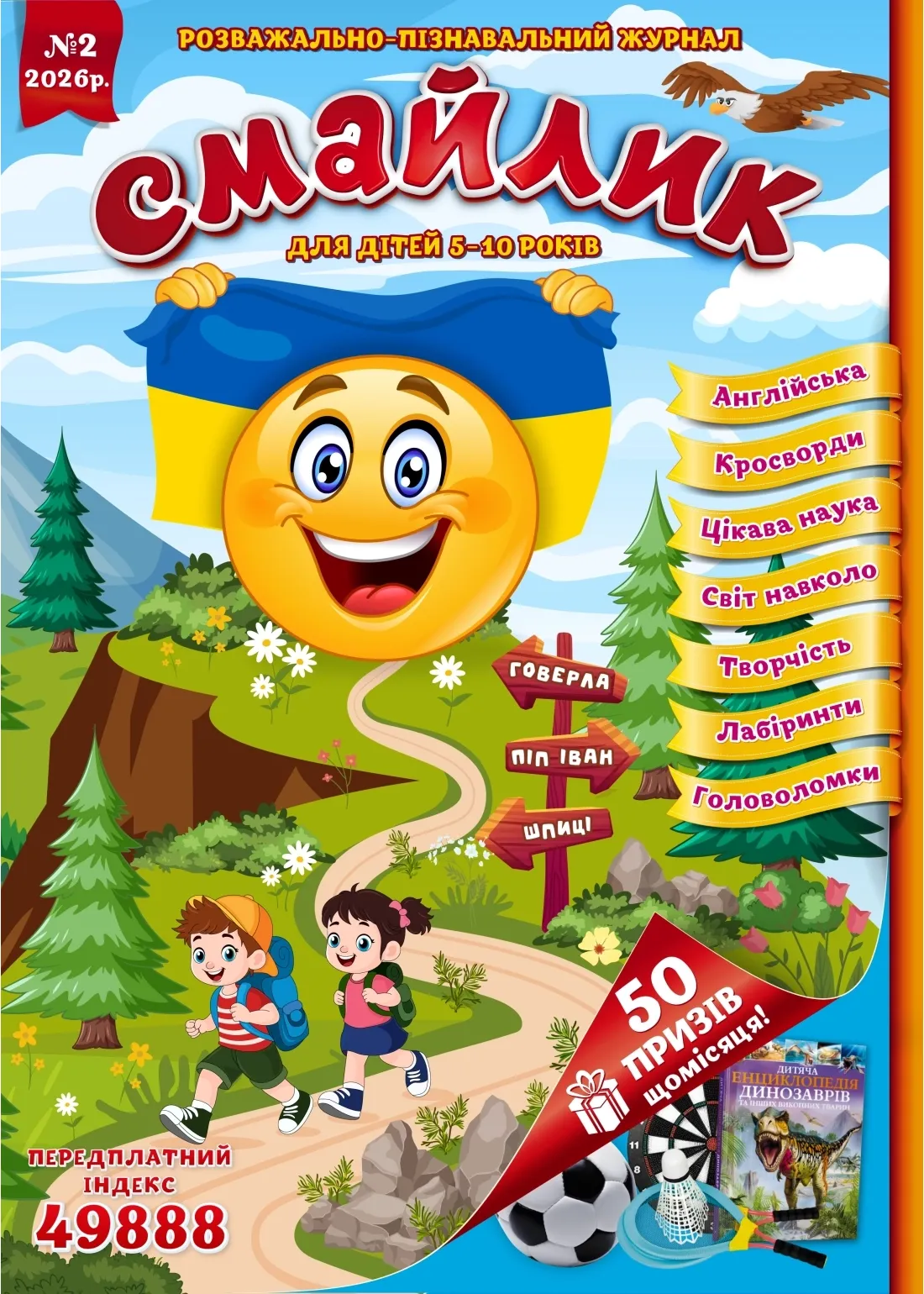 Журнал "Смайлик" №2, 2026 р. ( PDF )