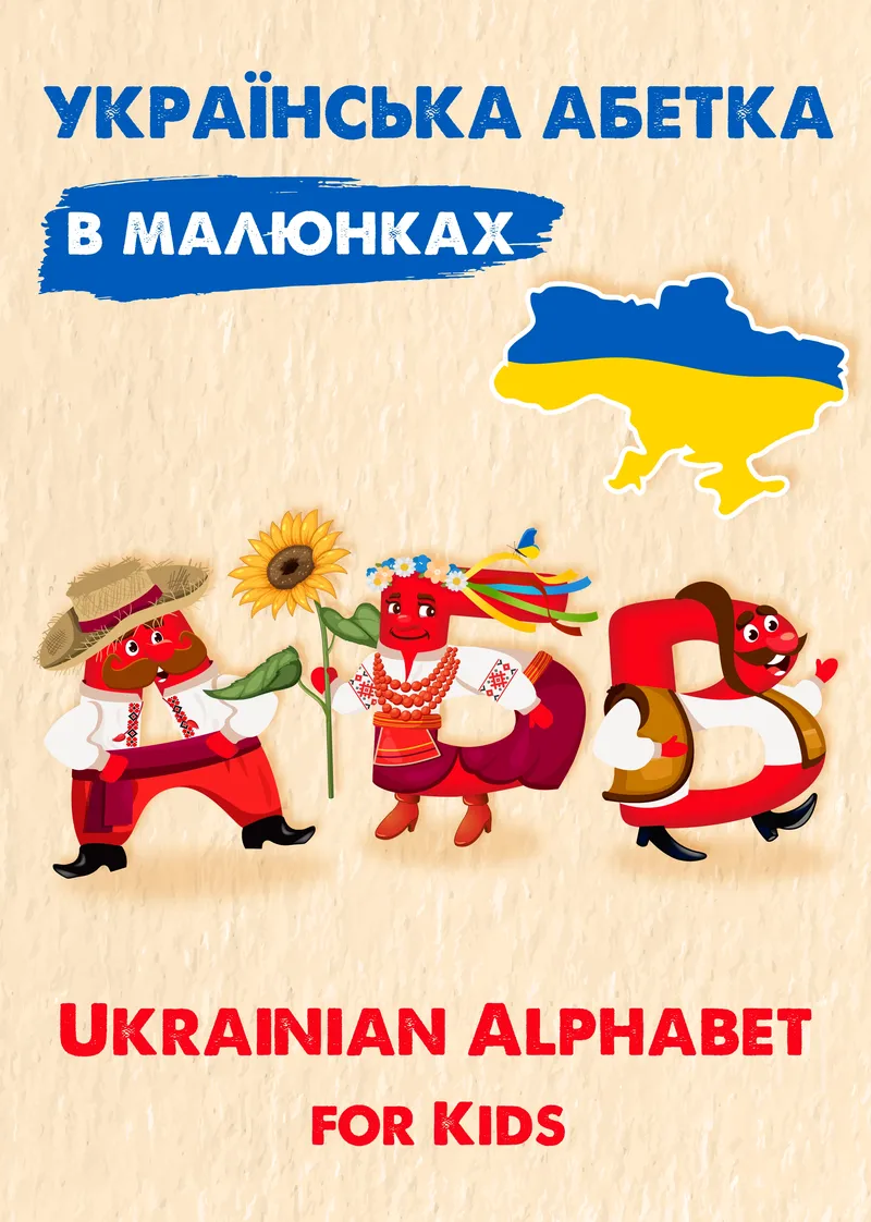 Українська абетка в малюнках ( PDF ) — фото 1